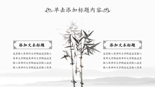 水墨国学文化古风古典古韵中国风PPT模板