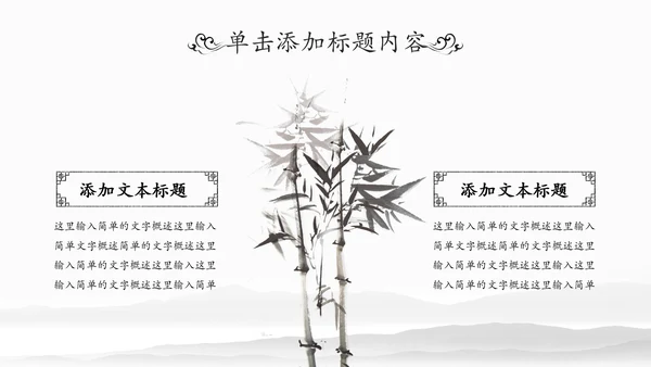 水墨国学文化古风古典古韵中国风PPT模板