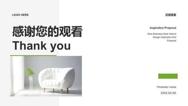 绿色商务风室内设计灵感与提案PPT模板