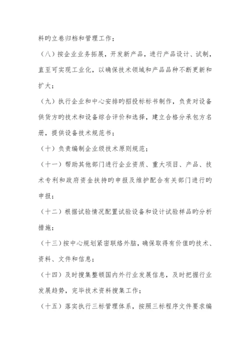 公司科研管理制度手册.docx