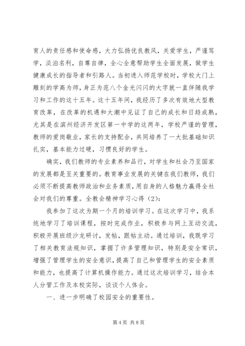 学习全区“三会”精神心得体会 (3).docx