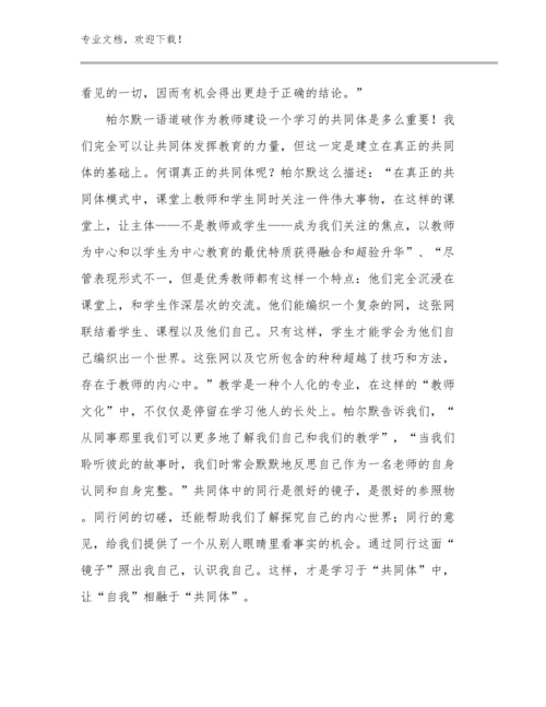 教师论坛心得体会优选例文5篇合集.docx