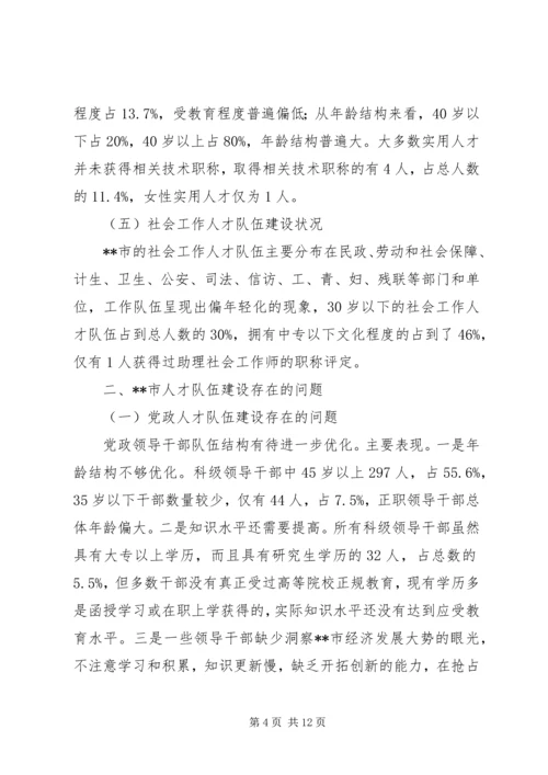 人才工作现状与工作对策调研报告.docx