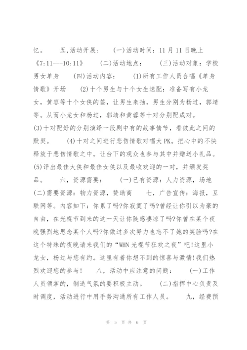 学校双十一活动策划方案3篇.docx