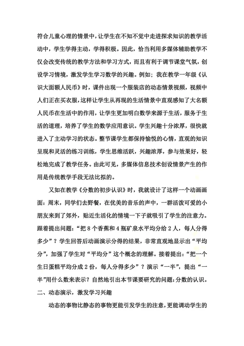 多媒体在小学数学教学中的运用