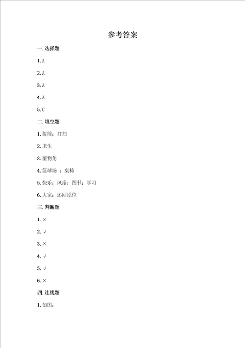 部编版二年级上册道德与法治第二单元我们的班级测试卷精品及答案