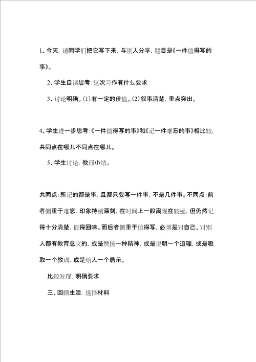 六年级语文教案习作1