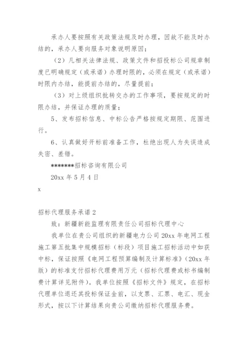 招标代理服务承诺_1.docx