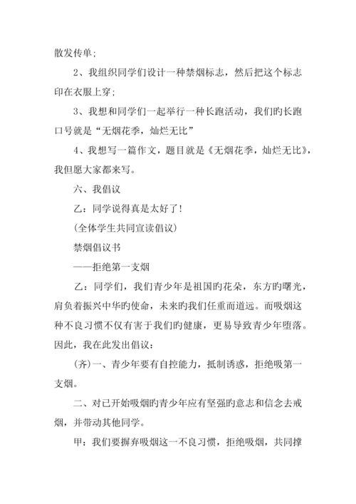 世界无烟日主题班会活动方案.docx