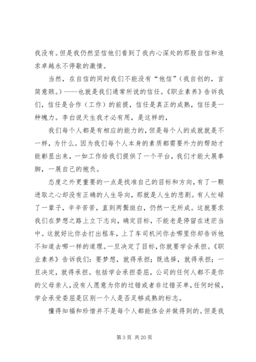职业素养培训感想.docx