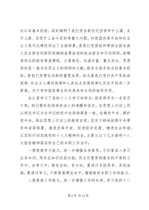 学习18大心得体会 (2).docx