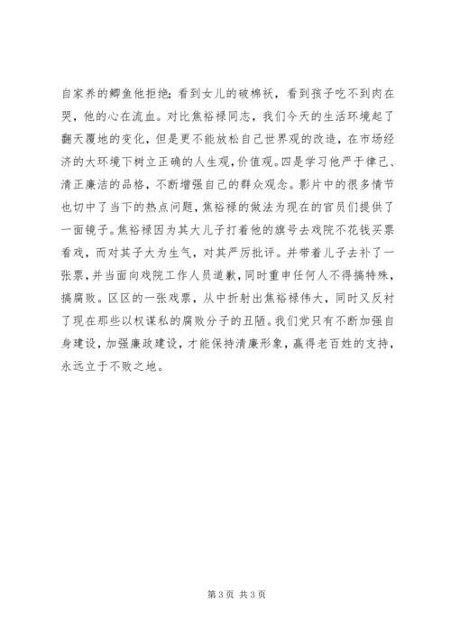 学习焦裕禄精神有感.docx