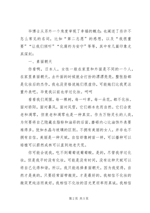 毕淑敏《幸福的七种颜色》读后感.docx