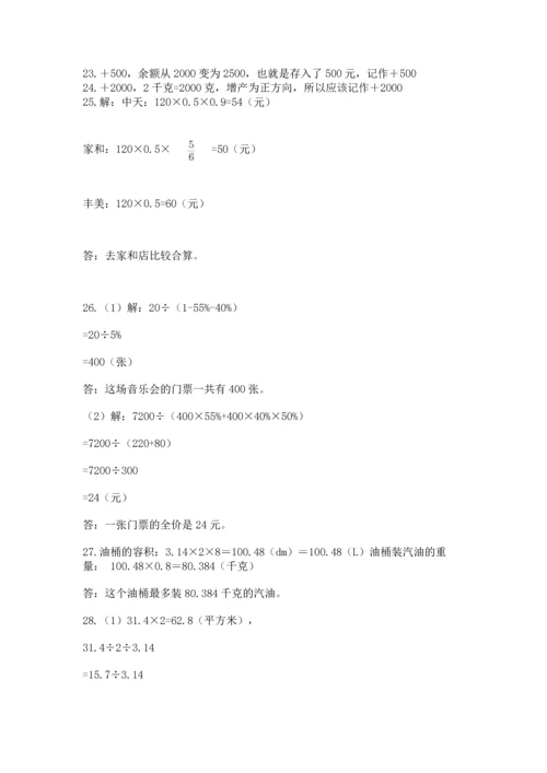 六年级小升初数学应用题50道精品【各地真题】.docx