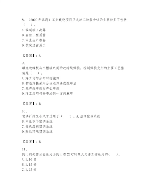 2023一建机电工程实务题库精品【精选题】