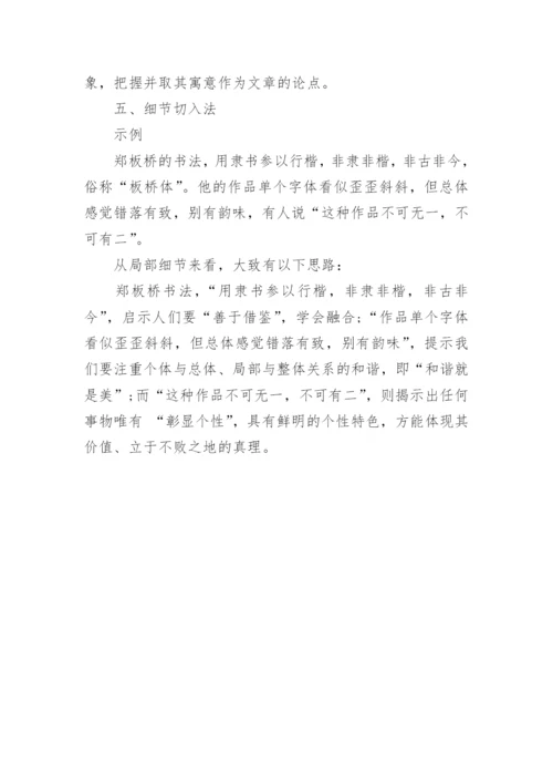 高考材料作文如何审题立意.docx