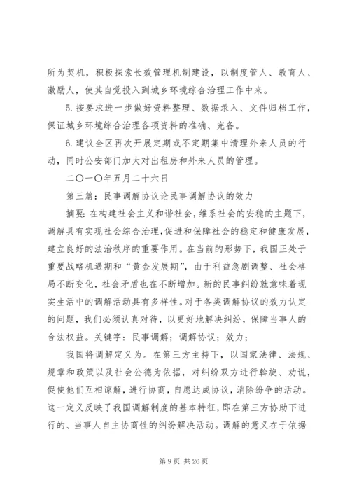 社区民事调解工作计划.docx