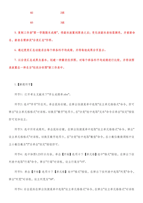 2023年计算机二级MSOffice考试excle题型汇总附答案.docx