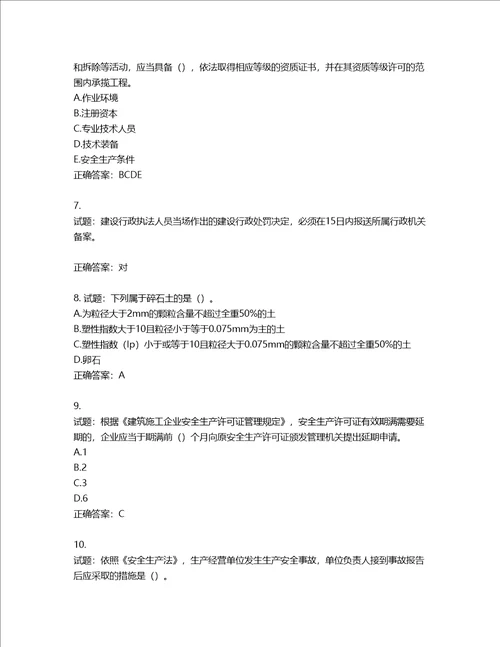 2022版山东省建筑施工企业主要负责人A类考核题库含答案第658期