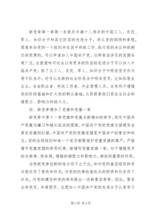 学习心得体会党章学习心得体会.docx