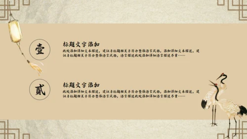 传统国风古风通用PPT模板