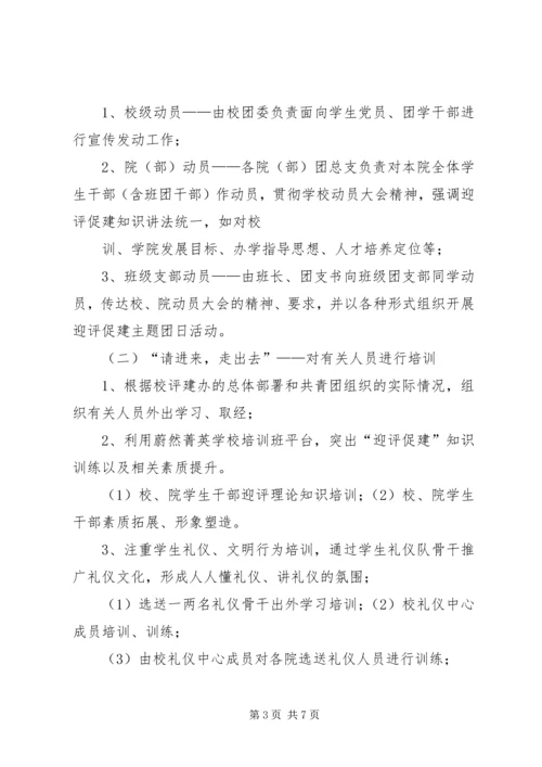 迎评促建校园文化建设实施方案(征求意见稿) (5).docx