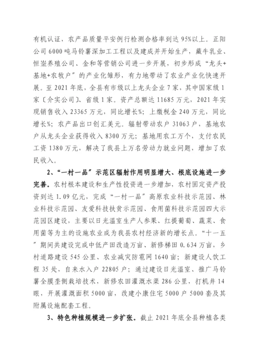 全县农业产业化工作情况总结.docx