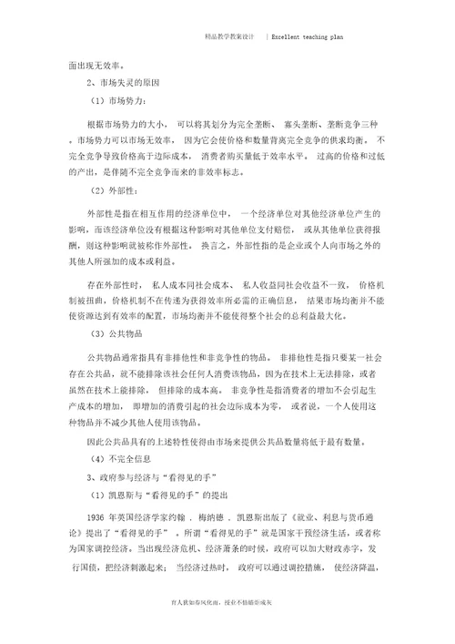 公共经济学教案新部编本