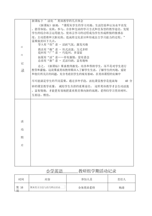 英语教研组活动记录学习