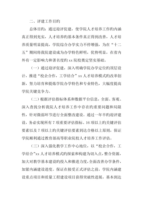 学校人才培养评估工作实施方案.docx