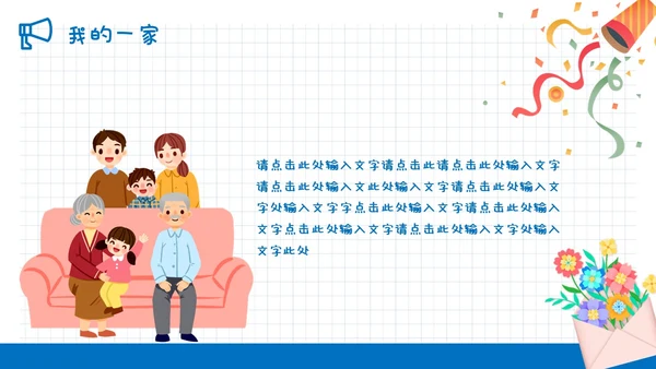 蓝色清新简约网格背景儿童风小学生自我介绍班干部竞选ppt模板