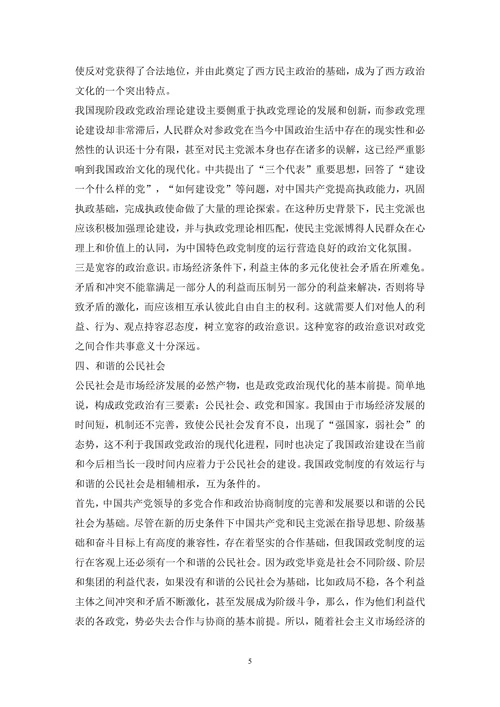 我国政党制度研究论文