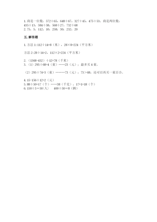 北师大版四年级上册数学第六单元 除法 测试卷含答案（突破训练）.docx