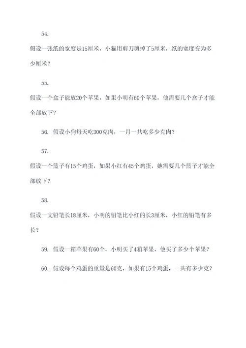假设法解应用题练习题