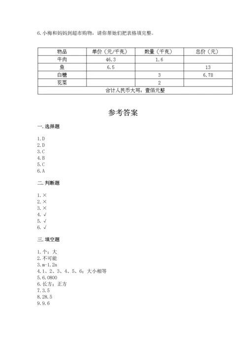 人教版五年级上册数学期末测试卷精品【考试直接用】.docx