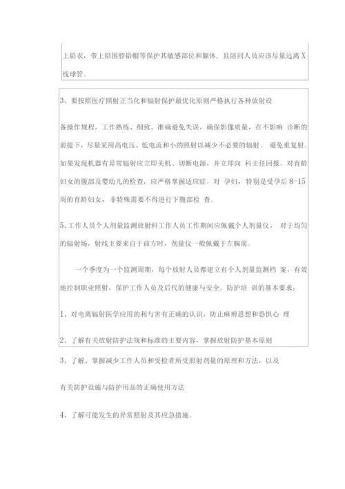 新员工放射防护器材及个人防护用品使用培训记录本.docx