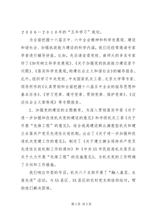 民政局机关党建工作经验材料.docx