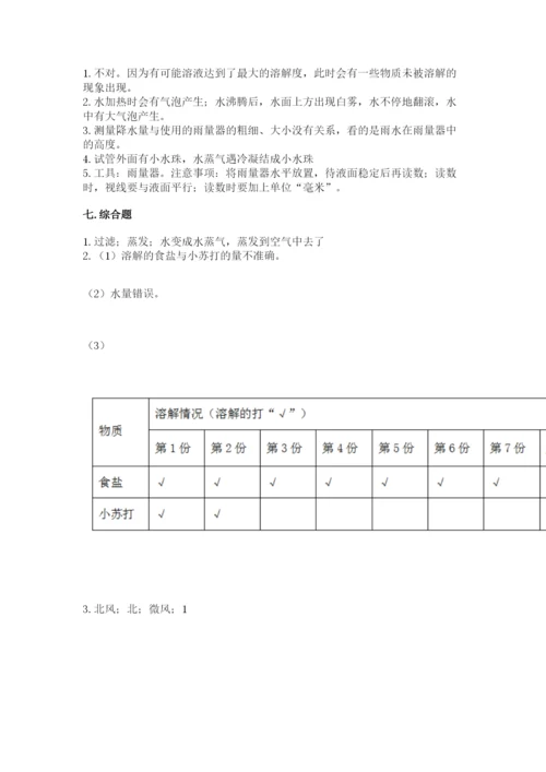 教科版三年级上册科学期末测试卷精选答案.docx