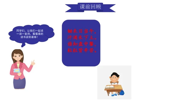 部编版一年级上册语文《我爱学语文》课件