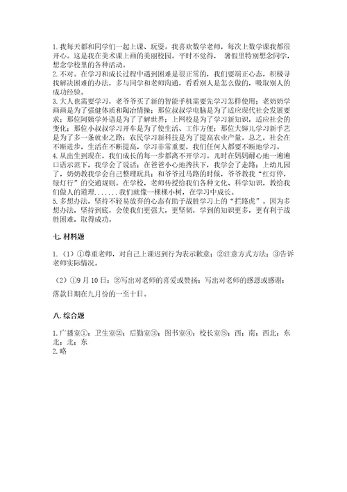2022部编版三年级上册道德与法治期中测试卷附参考答案基础题