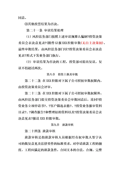 特选基金公司投资业务管理办法