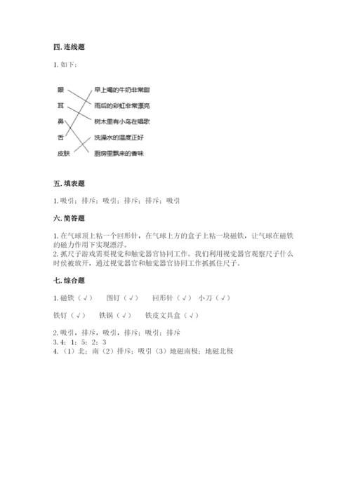 教科版二年级下册科学知识点期末测试卷精品【综合题】.docx