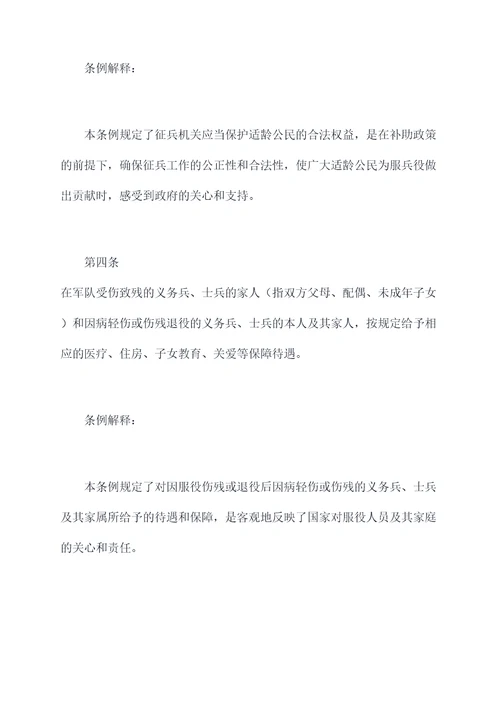 湖州征兵补助条例