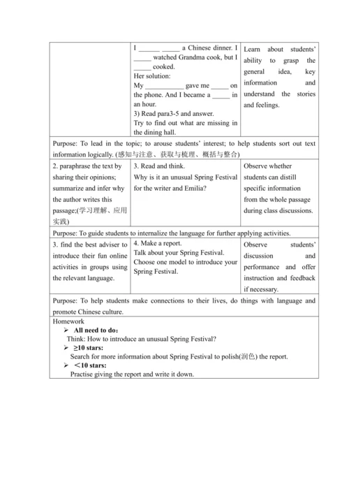 【新课标】教学设计