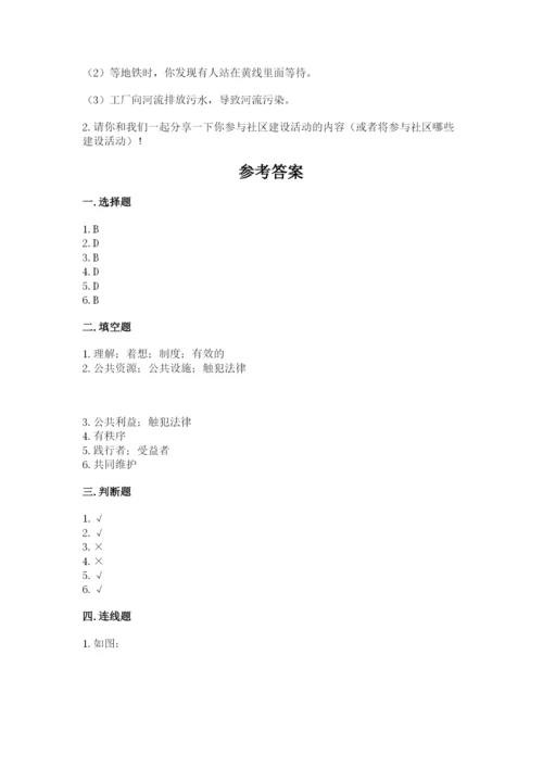 道德与法治五年级下册第二单元《公共生活靠大家》测试卷【预热题】.docx