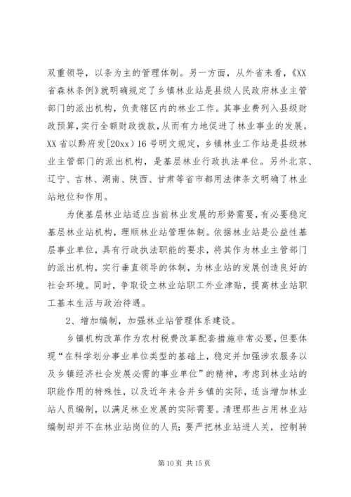 基层林业工作站建设情况的调研报告 (3).docx