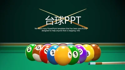 台球桌球俱乐部动态PPT模板