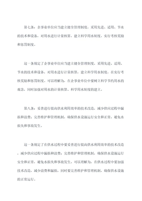 学习节水条例