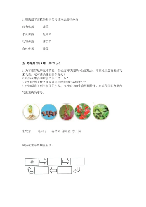 教科版科学四年级下册第一单元《植物的生长变化》测试卷及答案（精品）.docx