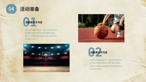 复古风街头篮球比赛活动策划方案PPT